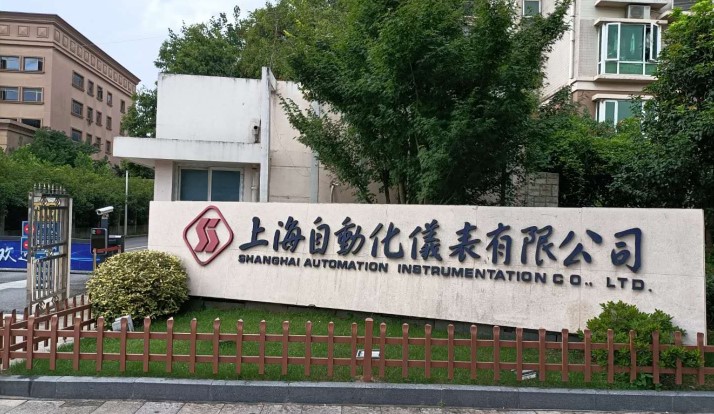 上海自仪公司顺利通过中核集团和核能行业协会合格供应商评审