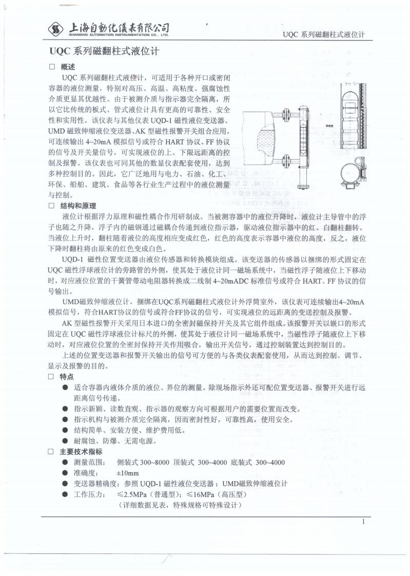 新UQC磁翻板液位计_02.jpg