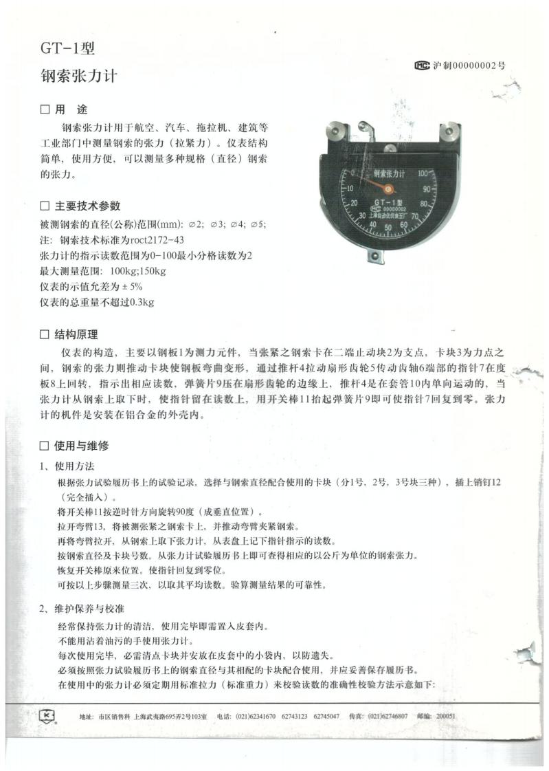 GT-1 - 钢索拉力计_01.jpg