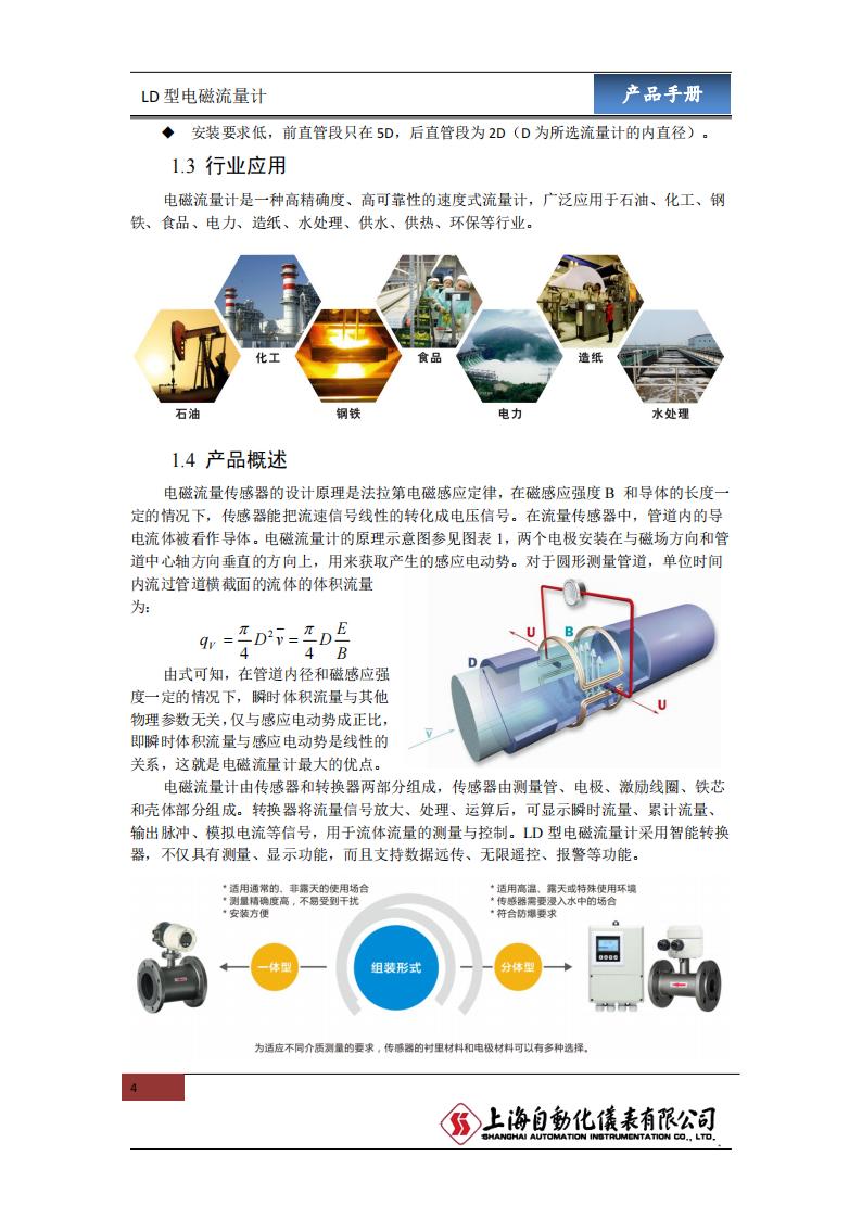 LD系列电磁流量计产品样本_03.jpg