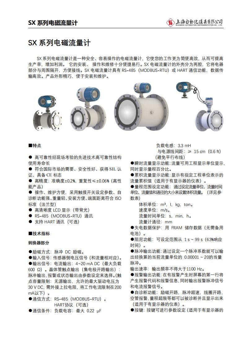 SX电磁流量计简介_00.jpg
