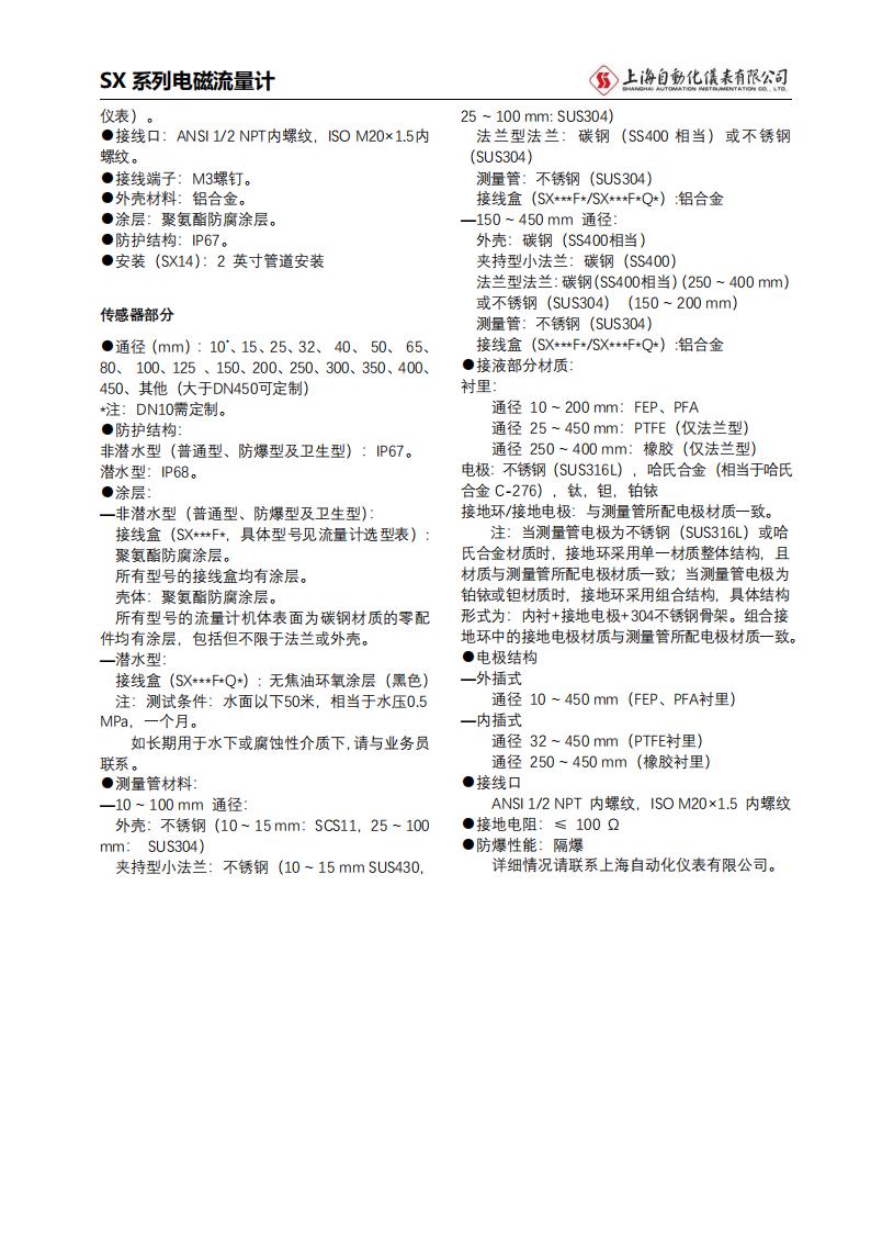 SX电磁流量计简介_01.jpg