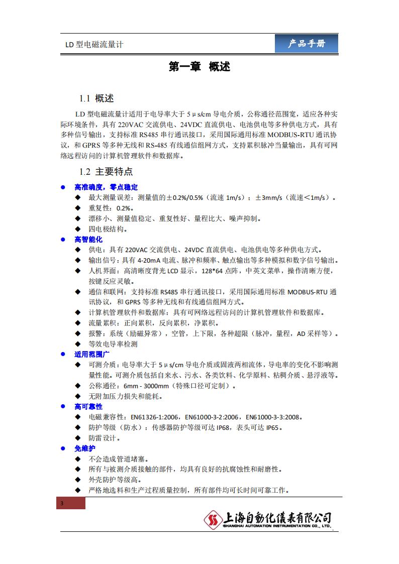LD系列电磁流量计产品样本_02.jpg
