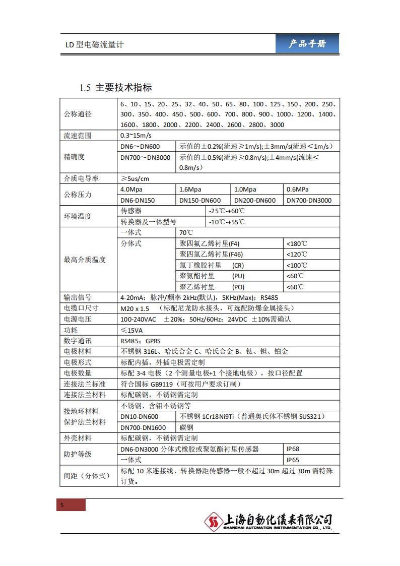 LD系列电磁流量计产品样本_04.jpg